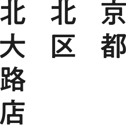 京都北区 北大路店