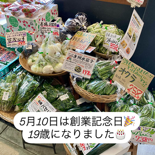 宣伝部長、遼子です。本日、やおやワンドロップは19周年を迎えました！なんと人間でいうと19歳っ昨年すでに成人してましたワ！