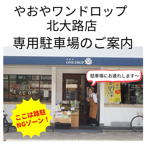 北大路店の駐車場のご案内（必ずご確認ください）　当店から徒歩3分の場所に、専用駐車場をご用意しています。