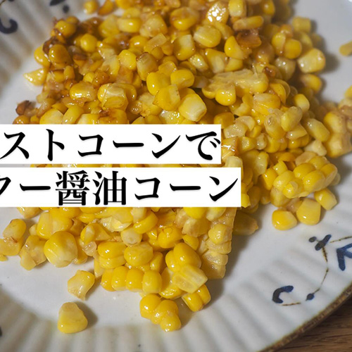 今週は久御山・農園Wave Villageさんより、久しぶりのとうもろこしが入荷してきました 今年最後のとうもろこしということで、その名も『ラストコーン』今週出せる分だけで終了だそうですよ