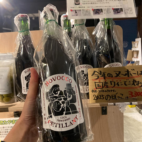栃木・ココファームワイナリーのワインを売るためだけに、酒販免許を取得した宣伝部長の遼子です。11月20日(木)はボジョレーヌーボーの解禁日ですね 皆さん、ご用意されてますでしょうか?