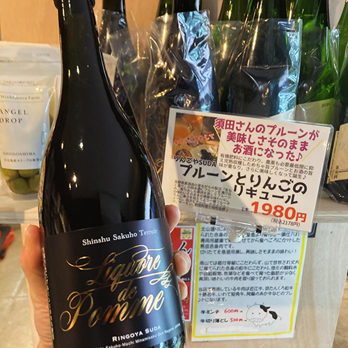 いつも美味しいりんごとプルーンを送ってくださる長野の須田さんが作ったお酒が入荷しましたー 須田さんは家業のりんご農家を継ぐ前はソムリエをされていたお酒のプロ。自身が栽培した果樹でお酒を作りたいという想いが形になった1本です。