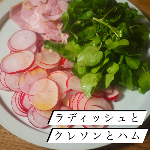 京丹波・野村家さんのラディッシュ 今の季節、水々しくて甘くてめっちゃ美味しいんです!