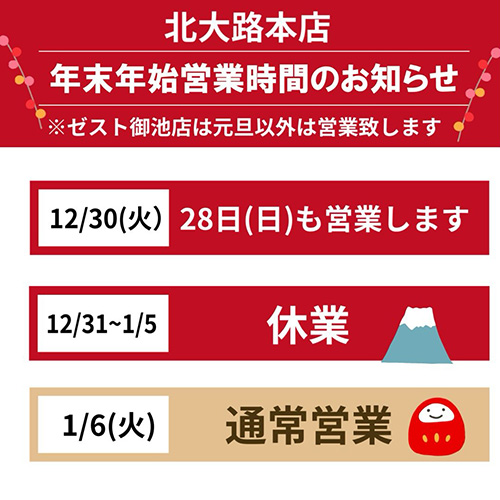 本年もやおやワンドロップをご愛顧くださり、誠にありがとうございます お正月用の野菜、おもち、おせち用食材などなど、たくさん入荷致しております。ぜひ年内最後のお買い物にお越し下さいませ。