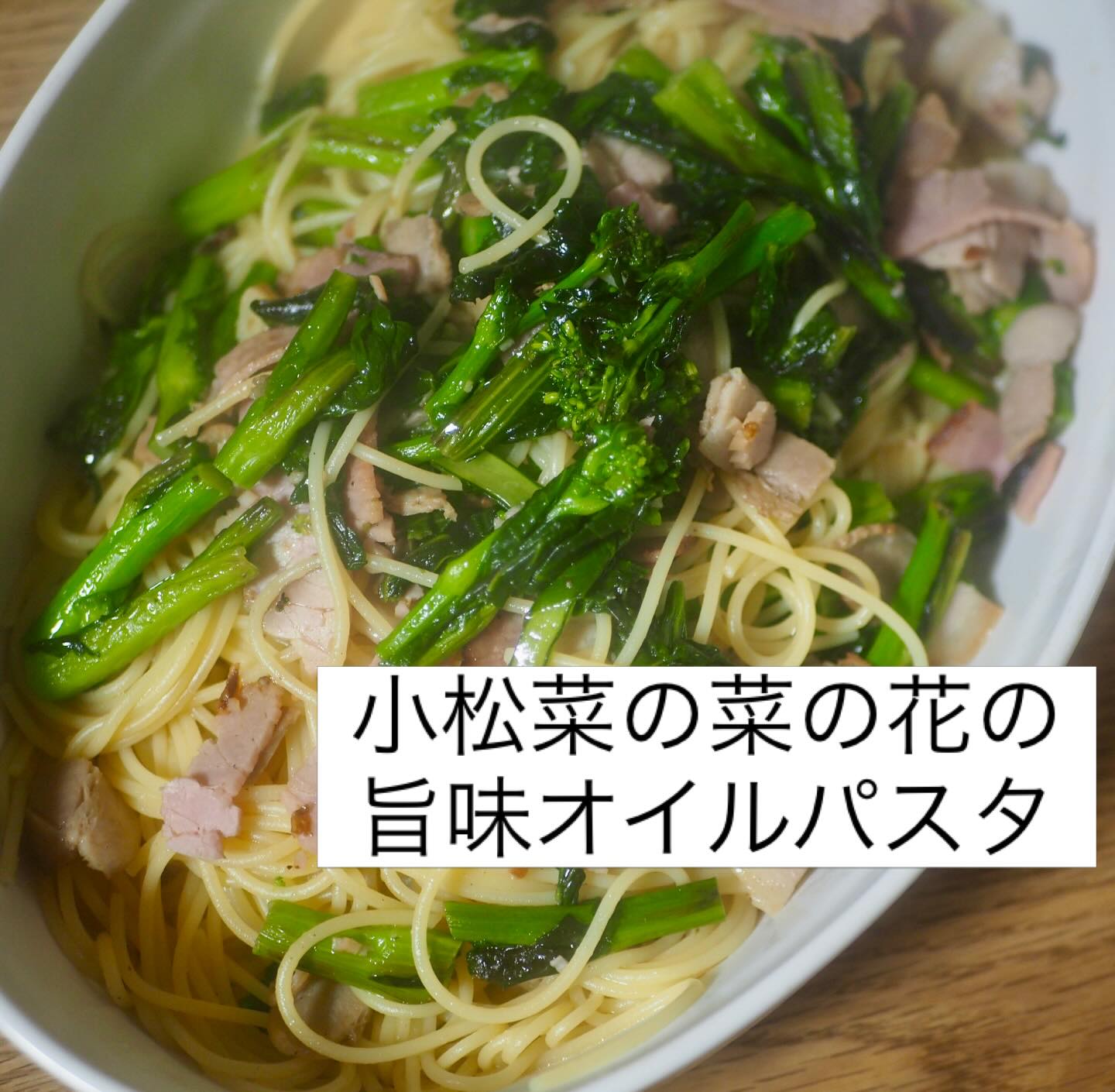 小松菜の菜の花が入荷しました♪苦味がなくて甘くて濃くてめっちゃ美味しい!!!今しか食べられない野菜ですよ。ぜひぜひ食べてくださいね。