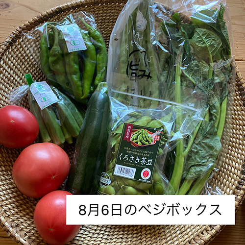 2026年8月7日(金) やおやワンドロップ北大路店の店長遼子です。北大路店では、毎週金曜に宅配野菜『ベジボックス』で、旬の野菜をお任せでお客様のご自宅にお届けしています。